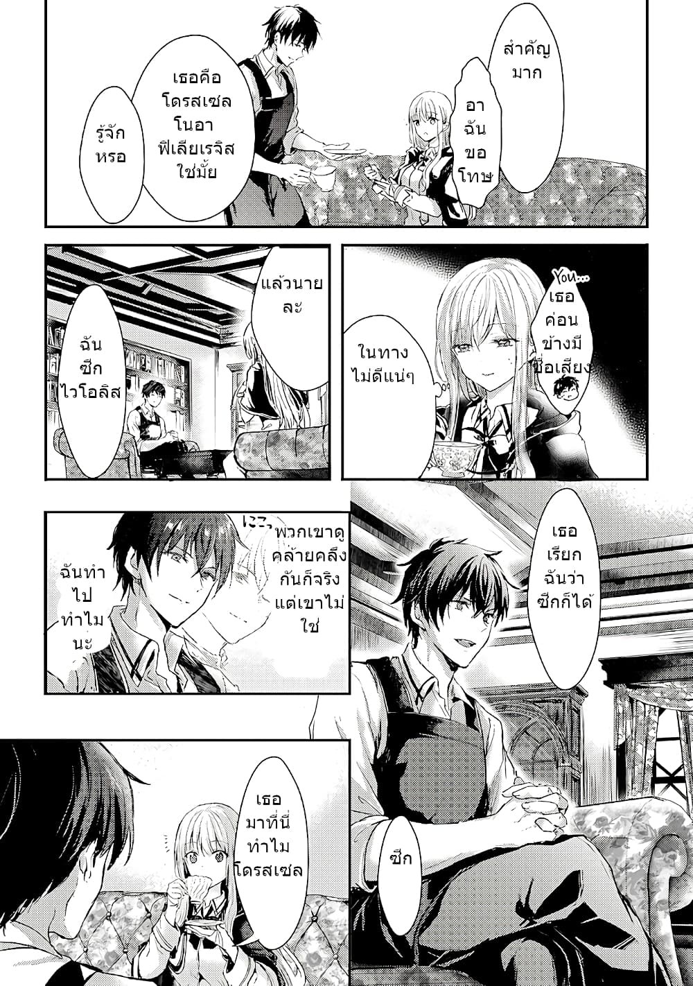 Oujo Denka wa Oikari no you desu page 8