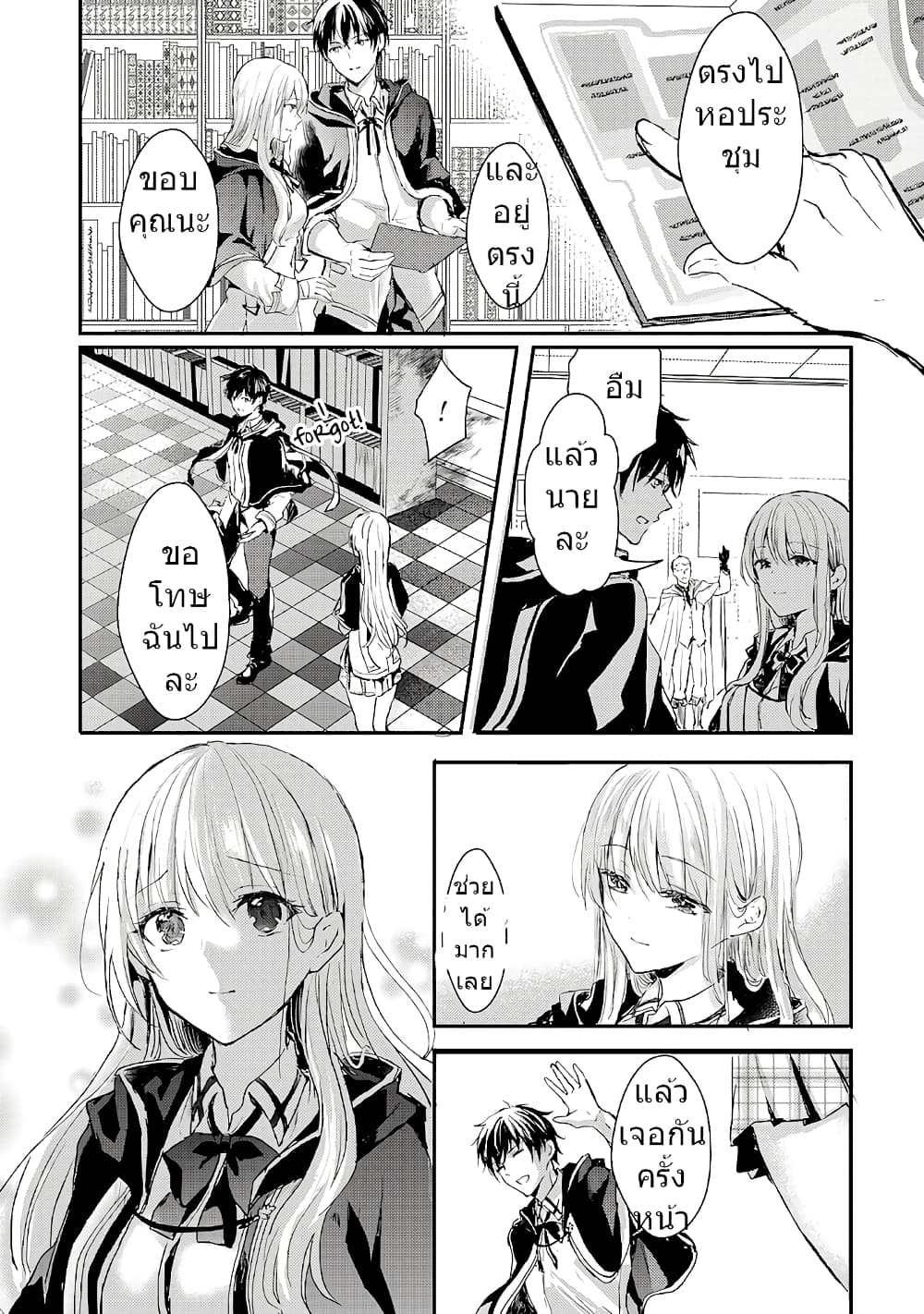 Oujo Denka wa Oikari no you desu page 14