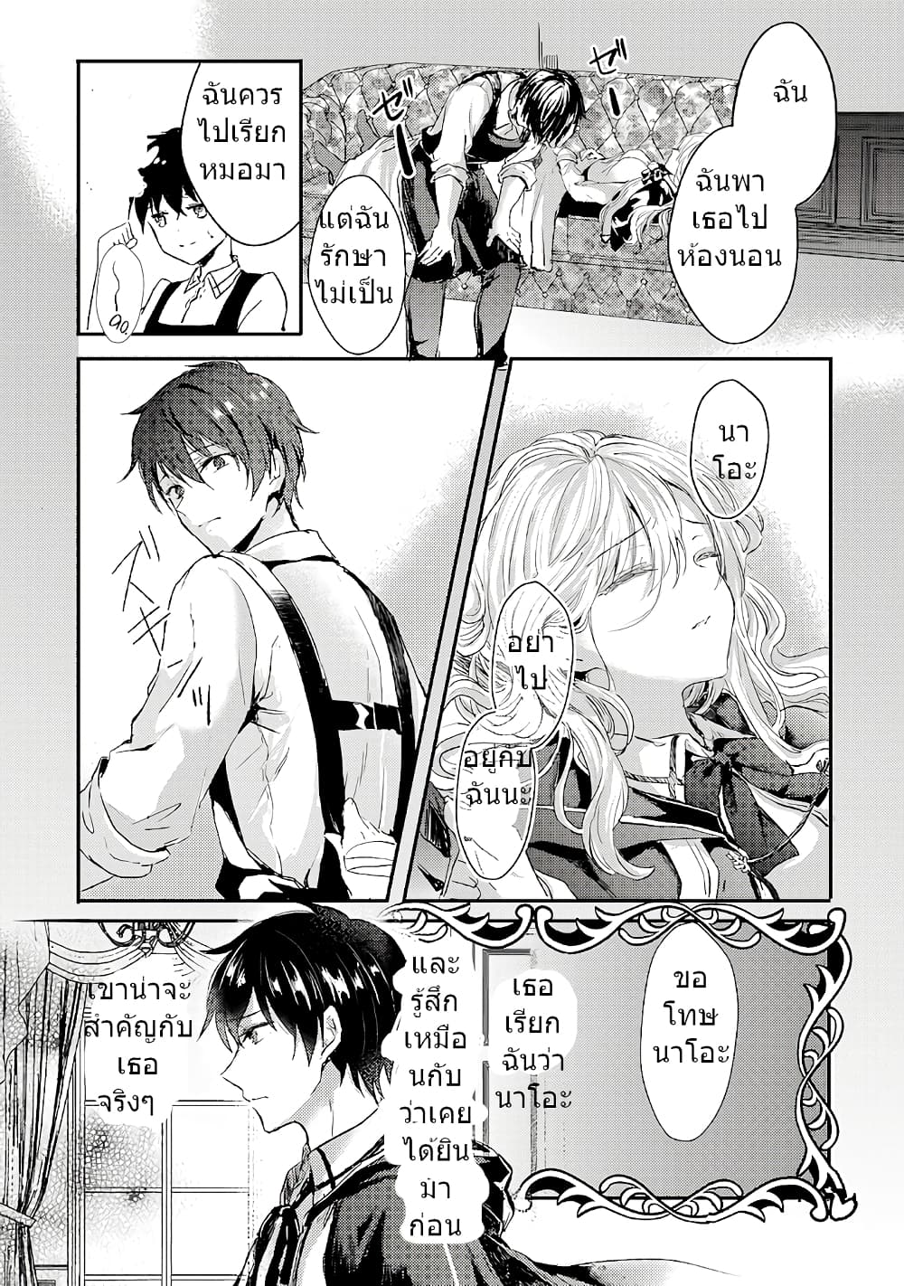 Oujo Denka wa Oikari no you desu page 16