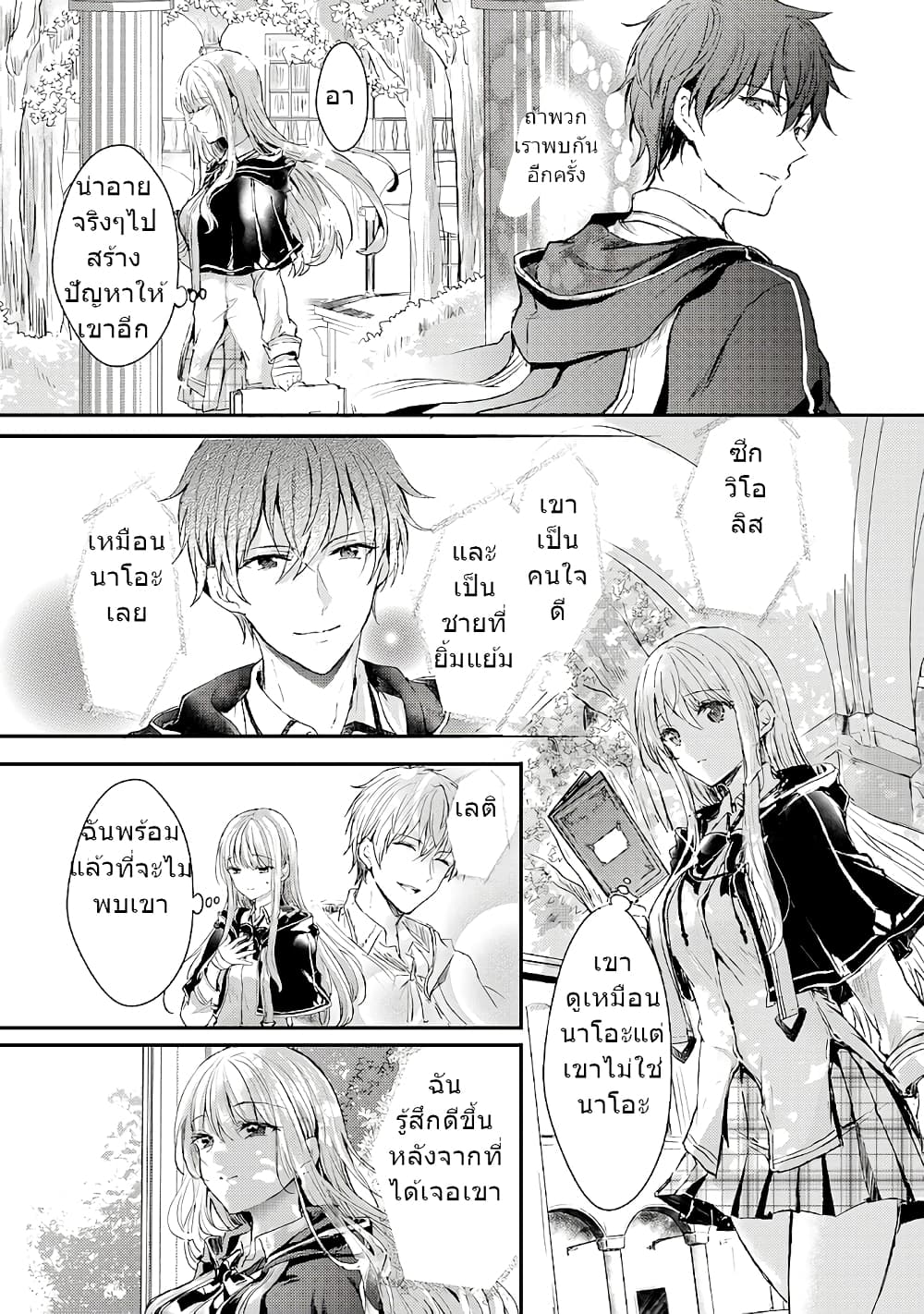 Oujo Denka wa Oikari no you desu page 18