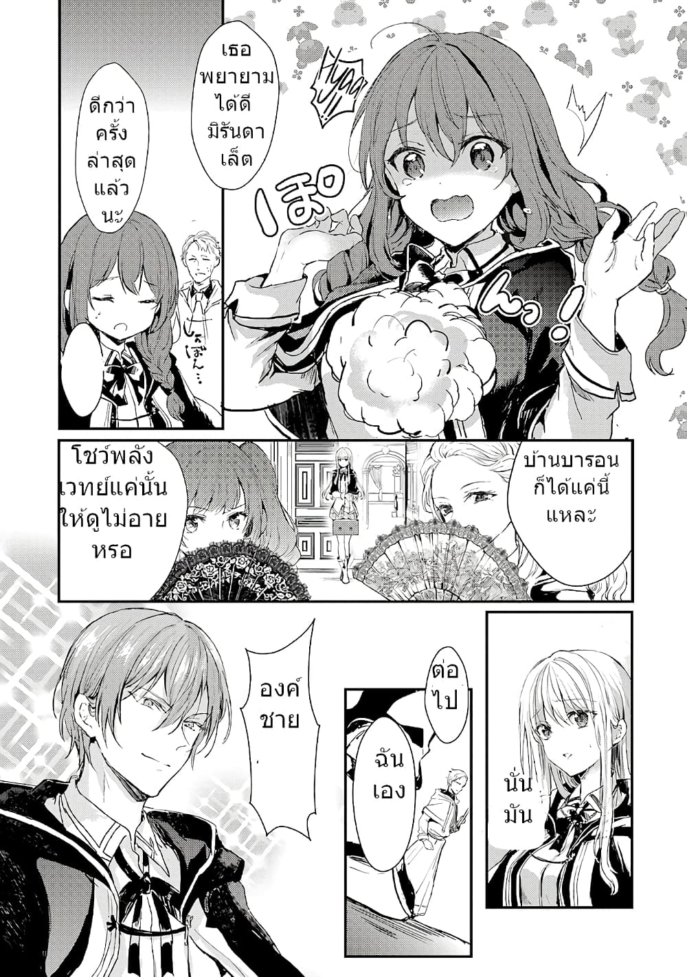 Oujo Denka wa Oikari no you desu page 20