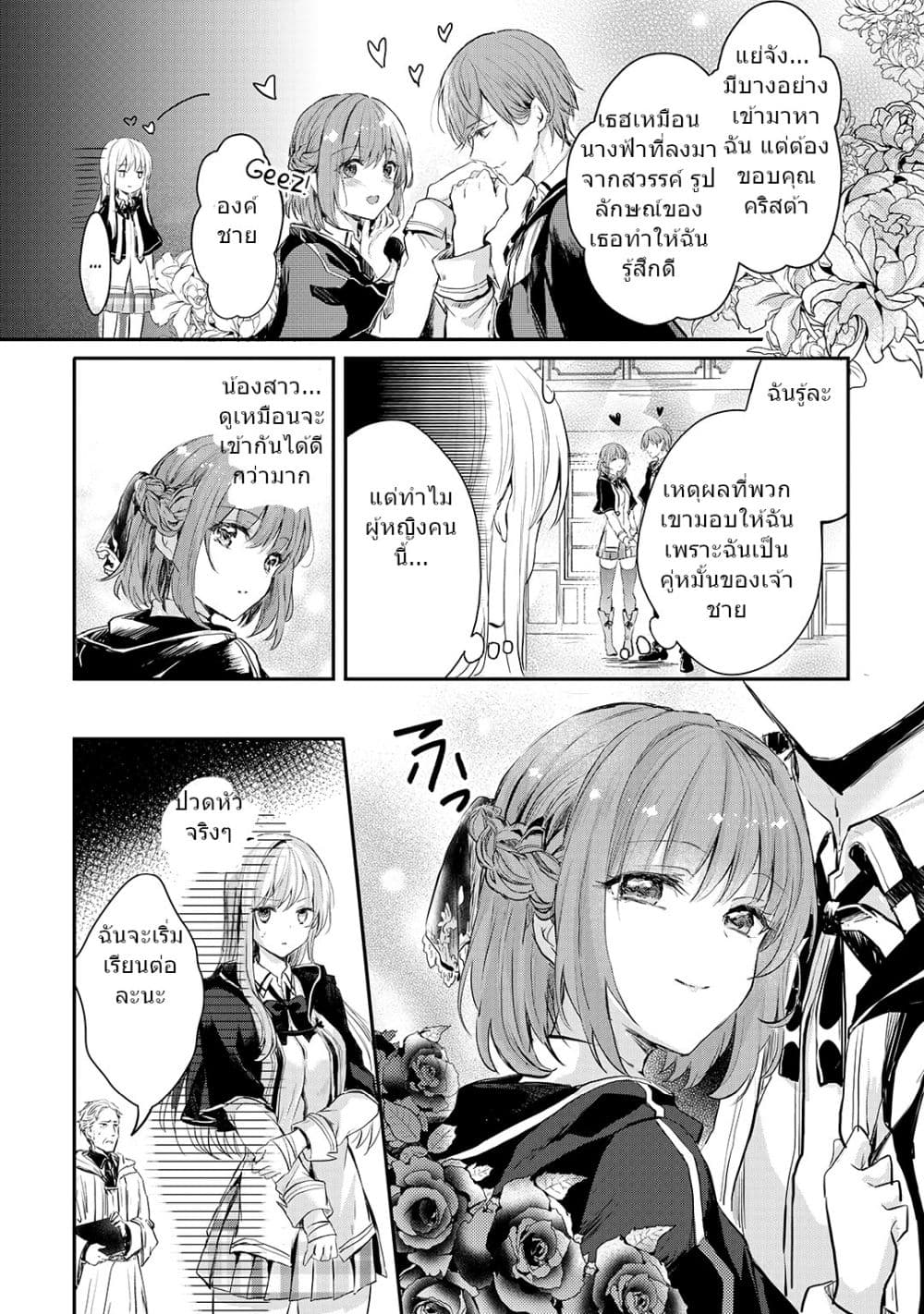 Oujo Denka wa Oikari no you desu page 2