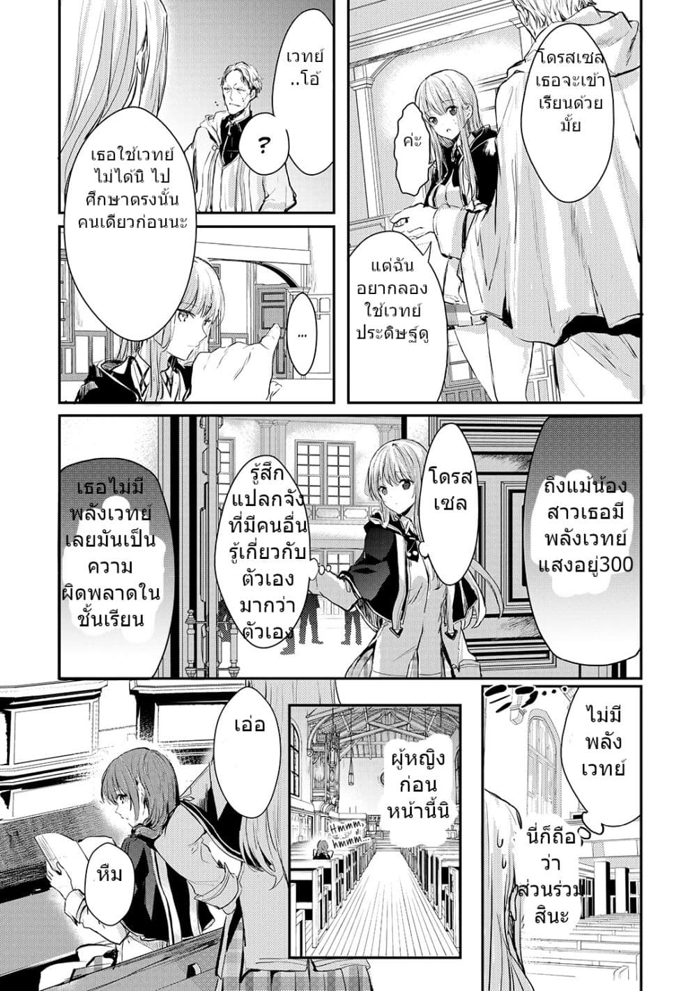 Oujo Denka wa Oikari no you desu page 3