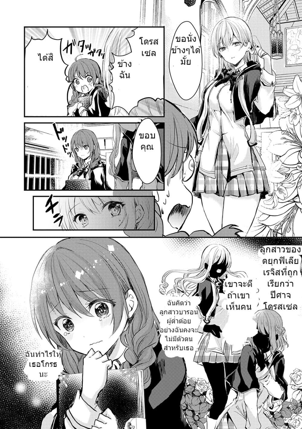 Oujo Denka wa Oikari no you desu page 4