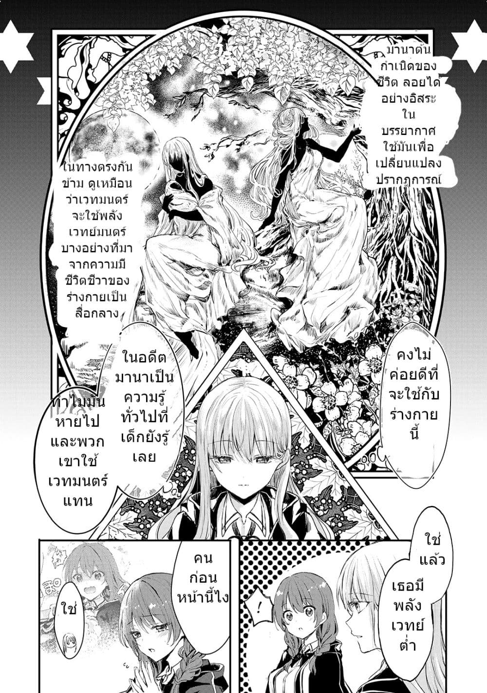 Oujo Denka wa Oikari no you desu page 6