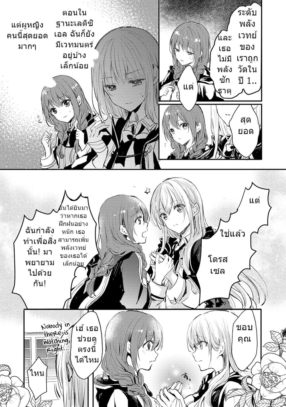 Oujo Denka wa Oikari no you desu page 8