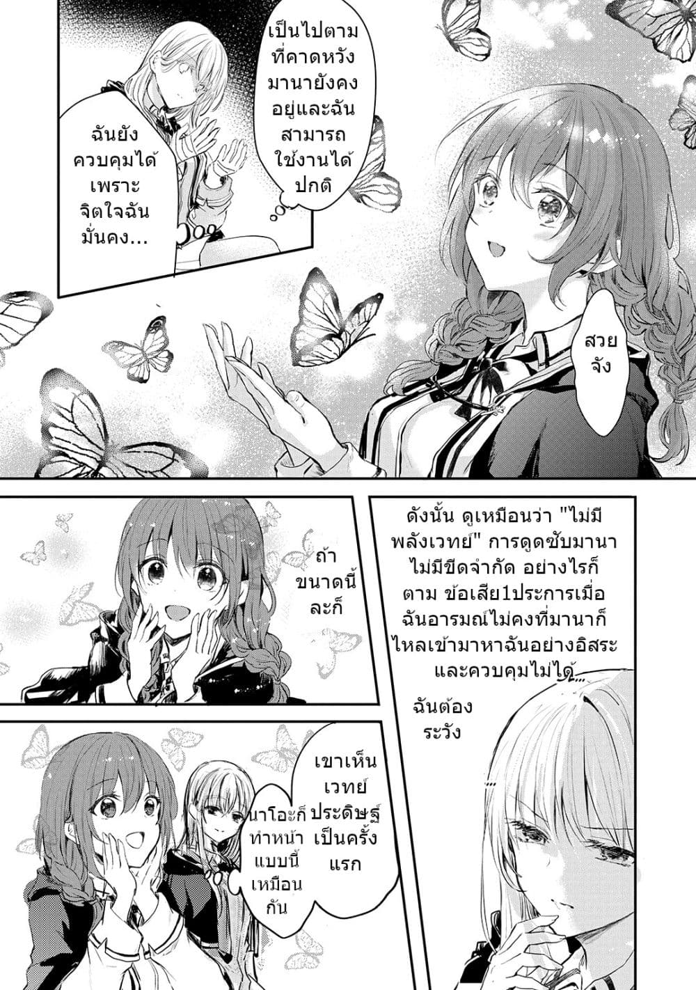 Oujo Denka wa Oikari no you desu page 10