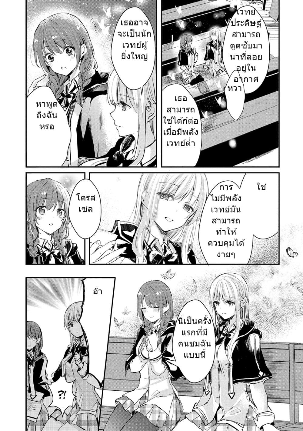 Oujo Denka wa Oikari no you desu page 11