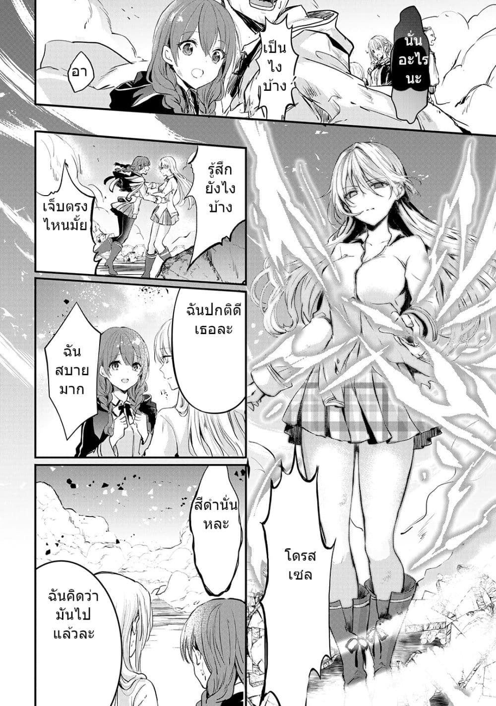 Oujo Denka wa Oikari no you desu page 24