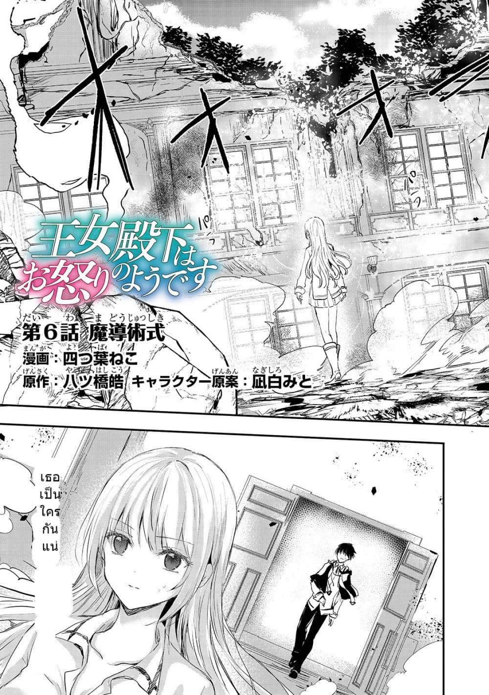 Oujo Denka wa Oikari no you desu page 3