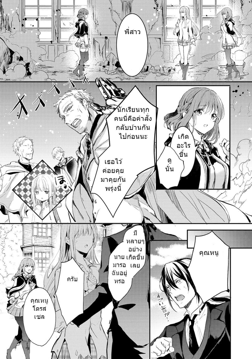 Oujo Denka wa Oikari no you desu page 4