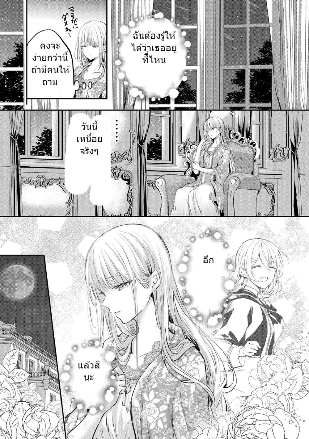Oujo Denka wa Oikari no you desu page 8