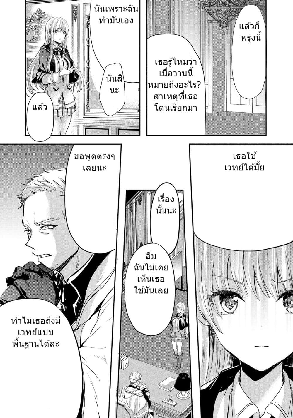 Oujo Denka wa Oikari no you desu page 10
