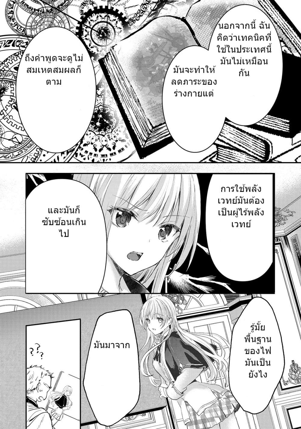 Oujo Denka wa Oikari no you desu page 12
