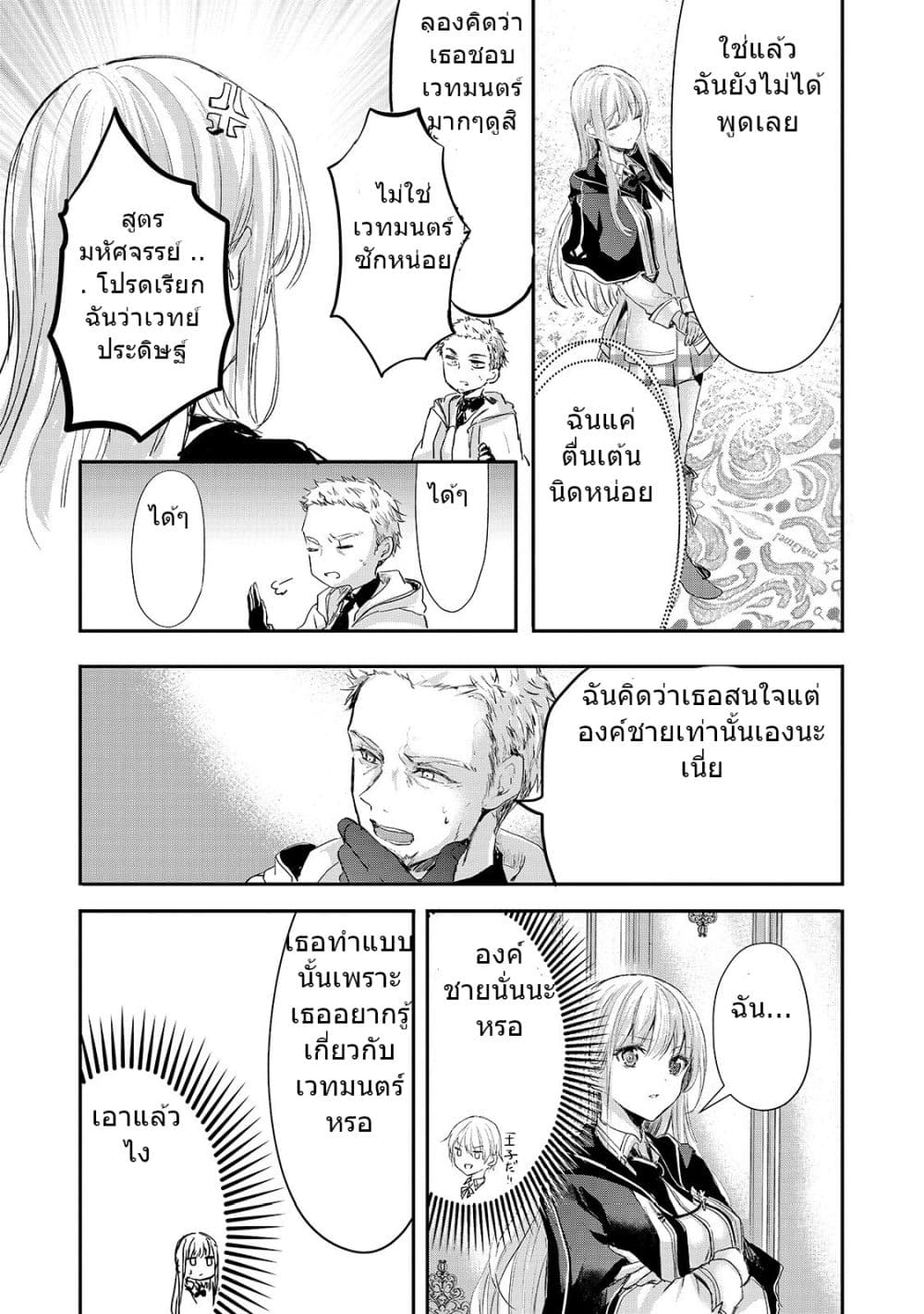 Oujo Denka wa Oikari no you desu page 14