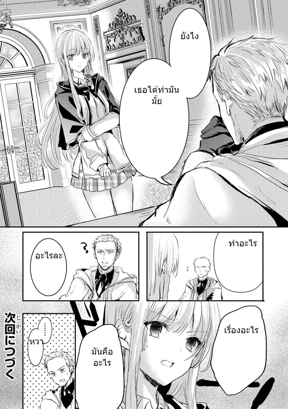 Oujo Denka wa Oikari no you desu page 16