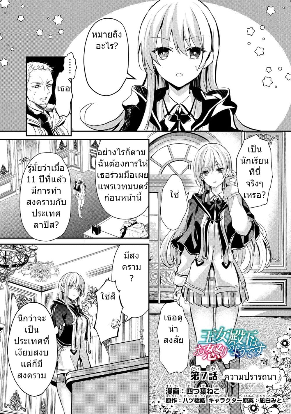 Oujo Denka wa Oikari no you desu page 1