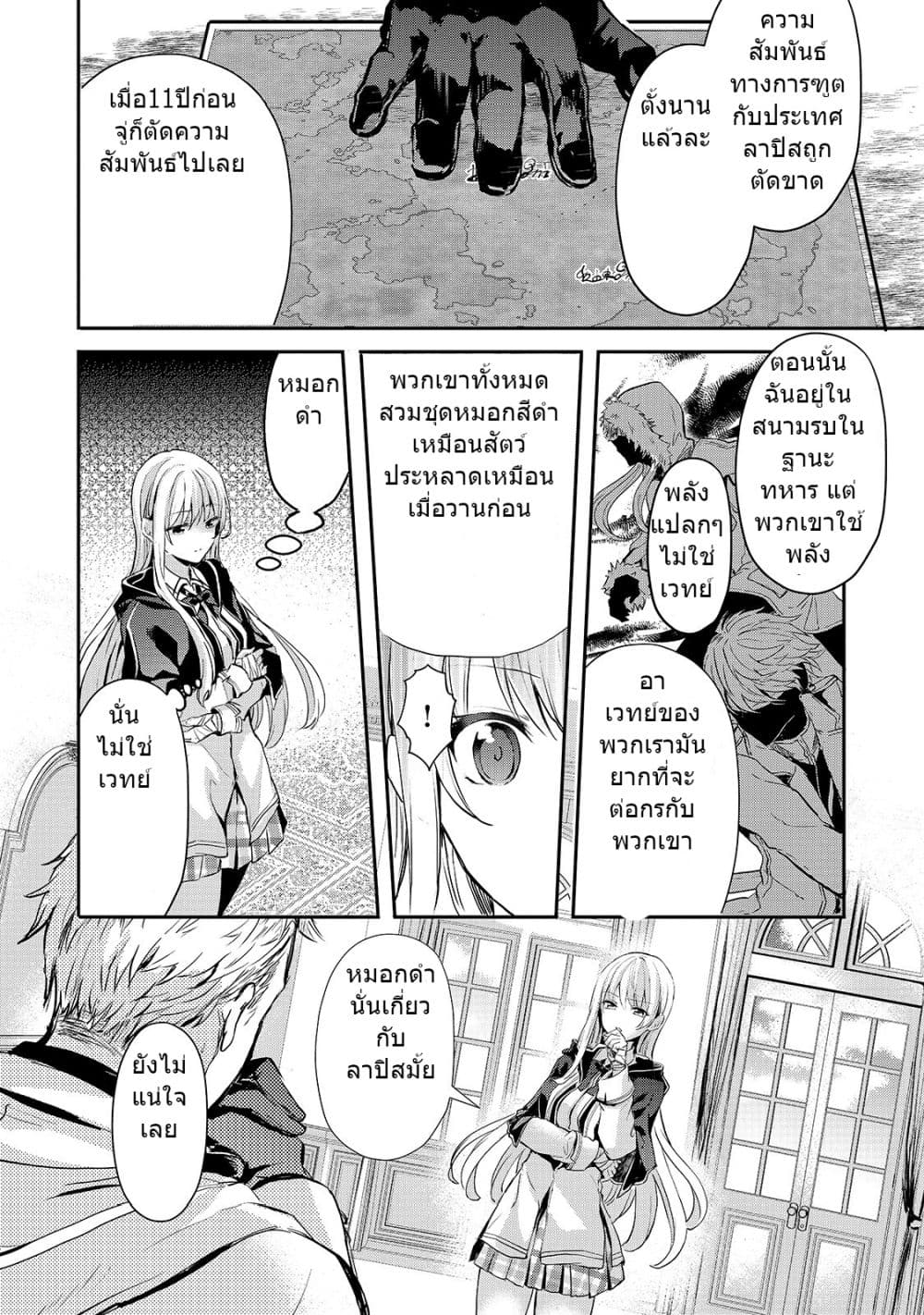 Oujo Denka wa Oikari no you desu page 2