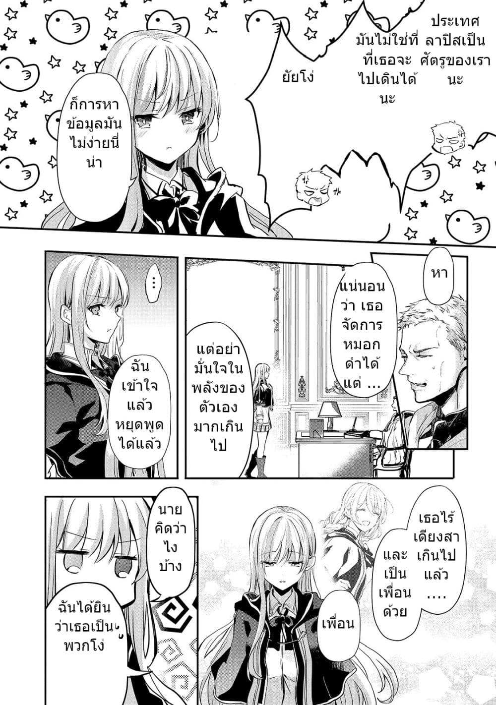 Oujo Denka wa Oikari no you desu page 5