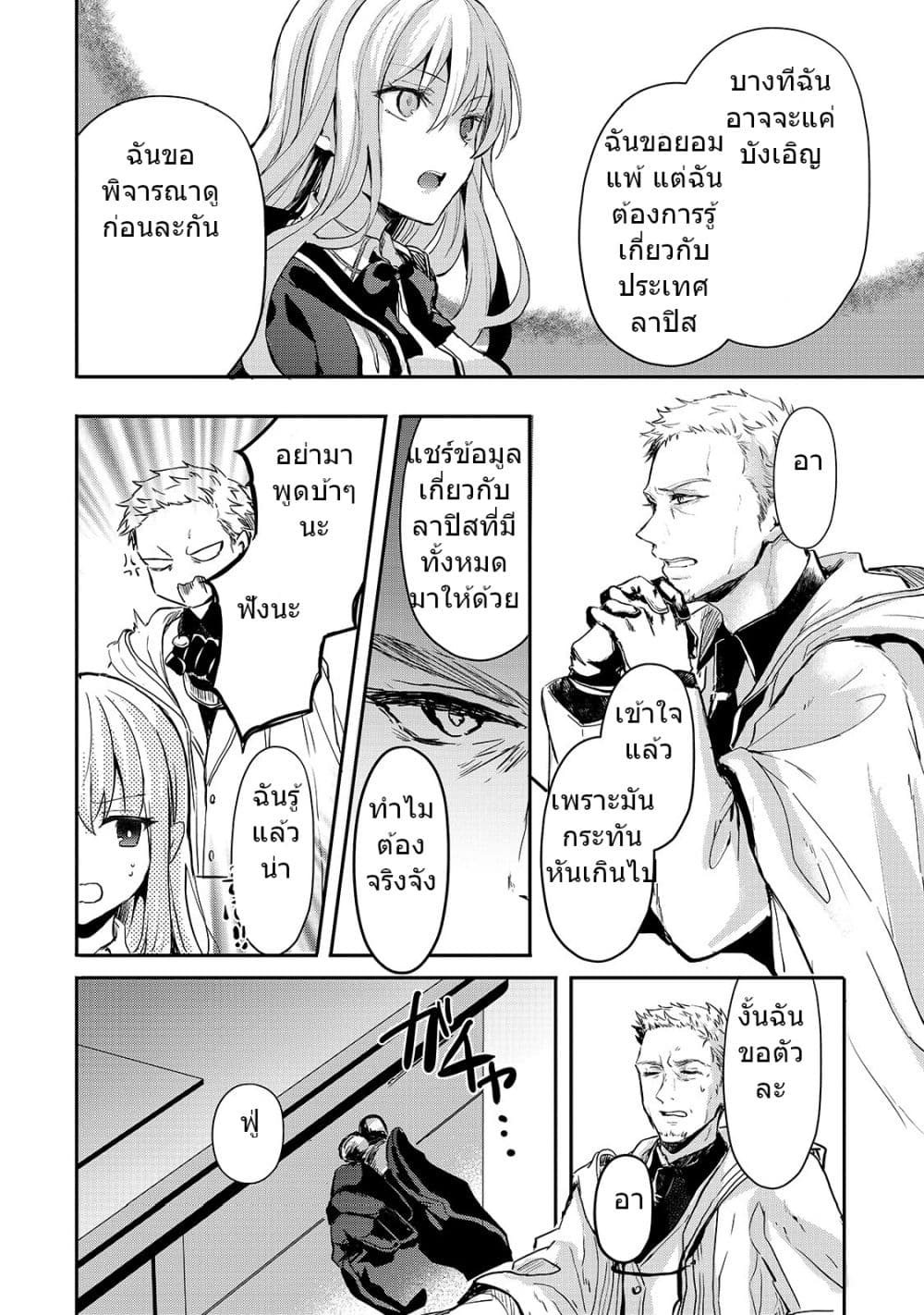 Oujo Denka wa Oikari no you desu page 6