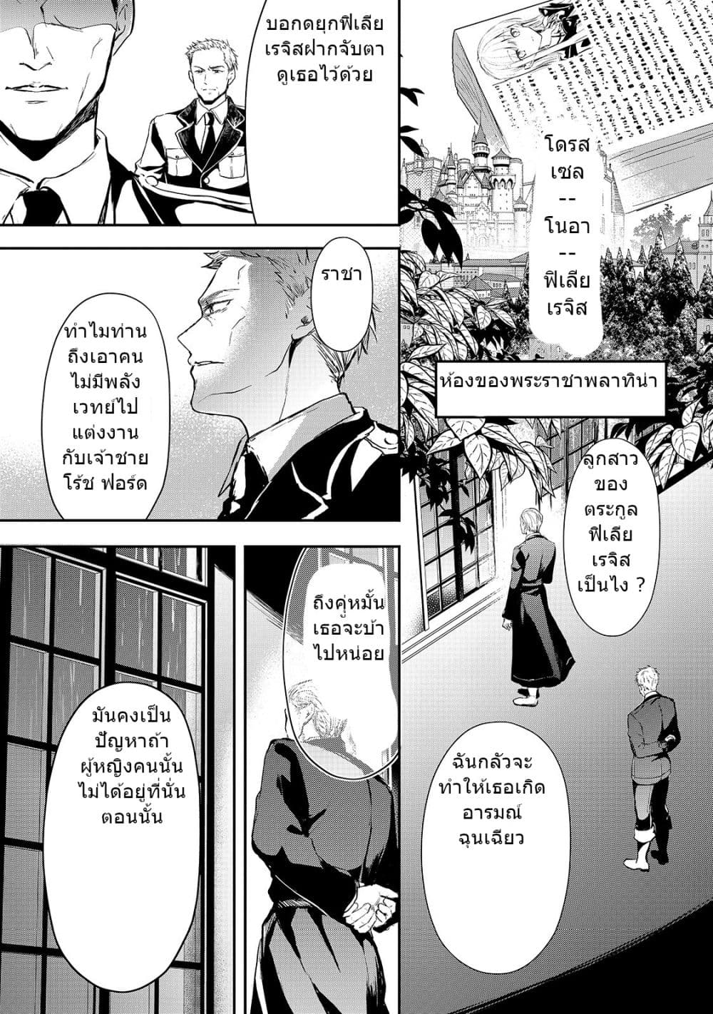 Oujo Denka wa Oikari no you desu page 7