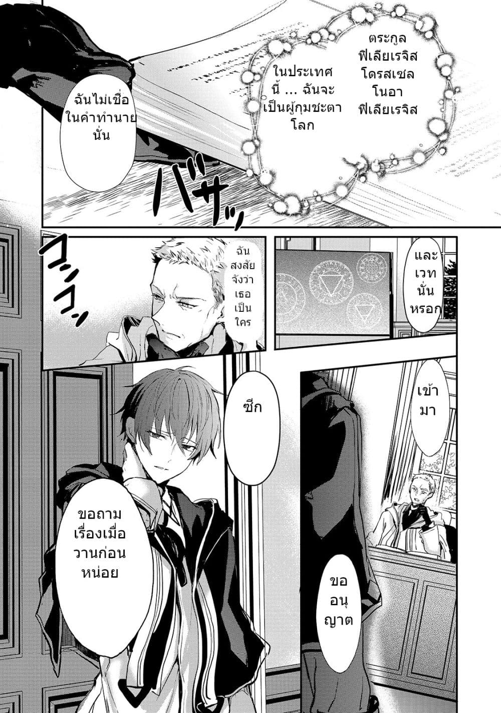 Oujo Denka wa Oikari no you desu page 8