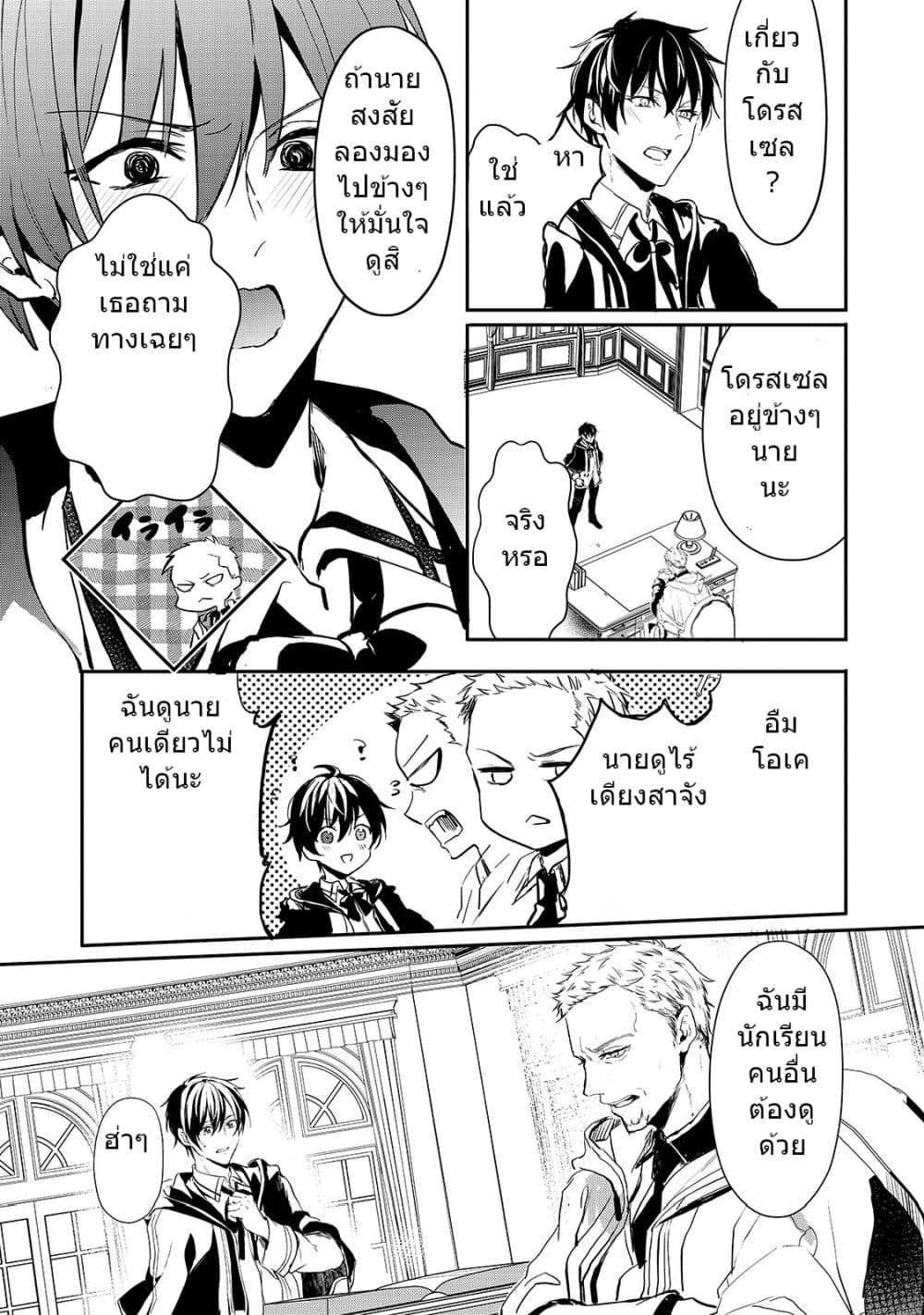 Oujo Denka wa Oikari no you desu page 9