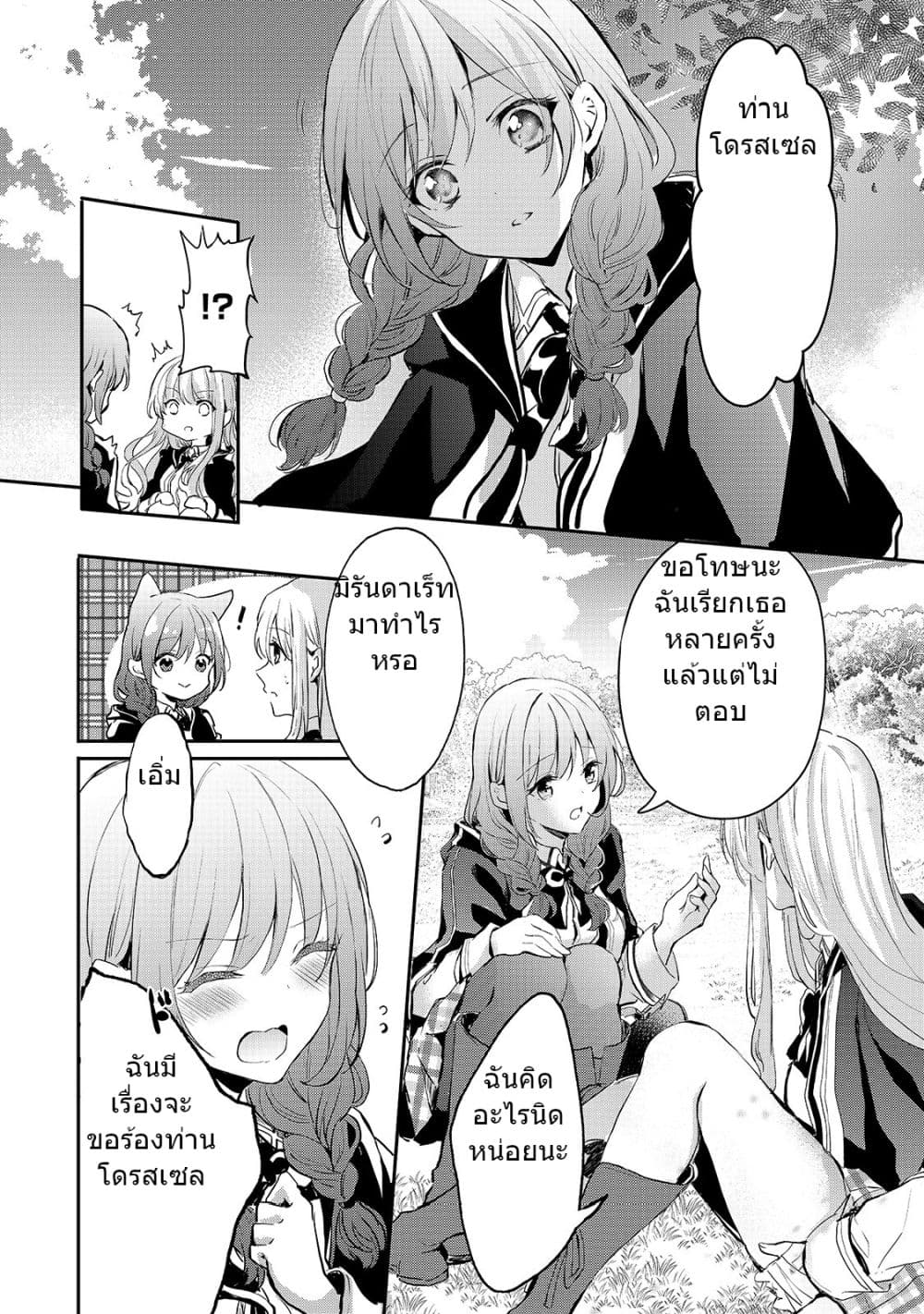 Oujo Denka wa Oikari no you desu page 12
