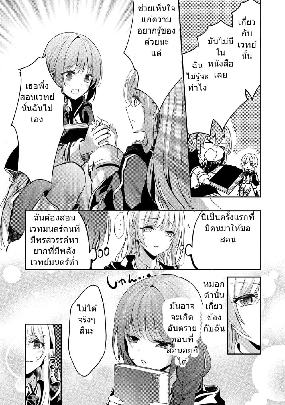 Oujo Denka wa Oikari no you desu page 13