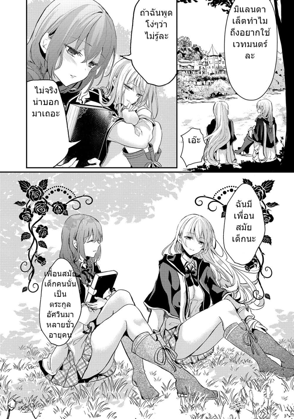 Oujo Denka wa Oikari no you desu page 14