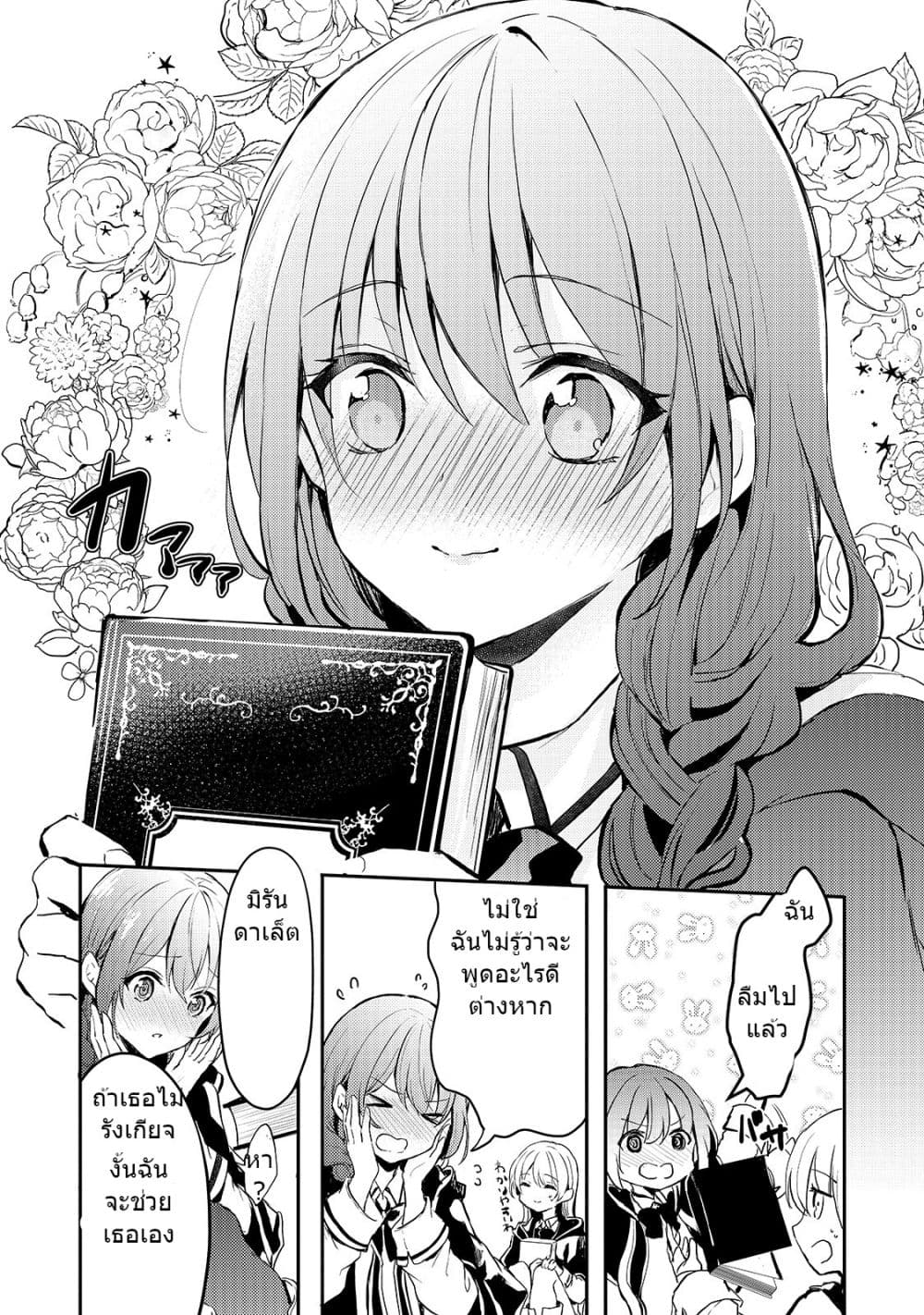 Oujo Denka wa Oikari no you desu page 17