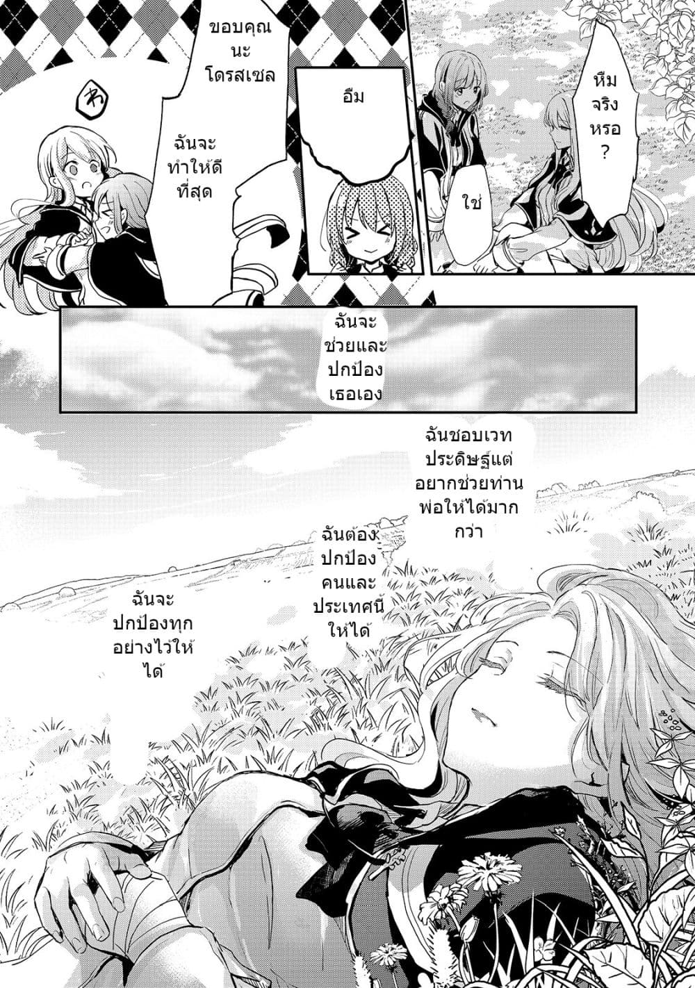 Oujo Denka wa Oikari no you desu page 18