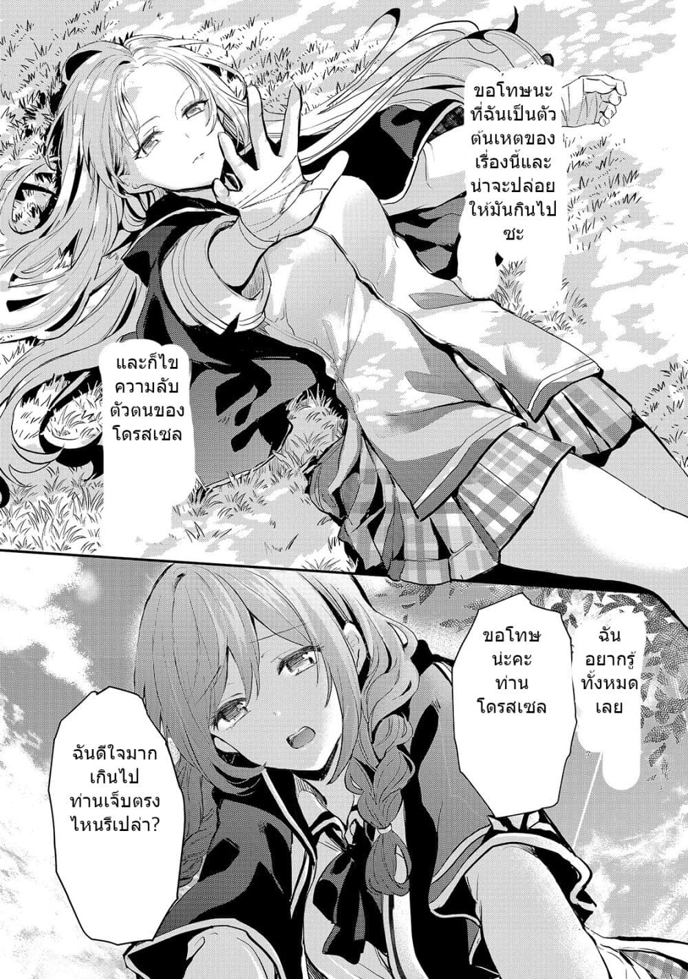 Oujo Denka wa Oikari no you desu page 19