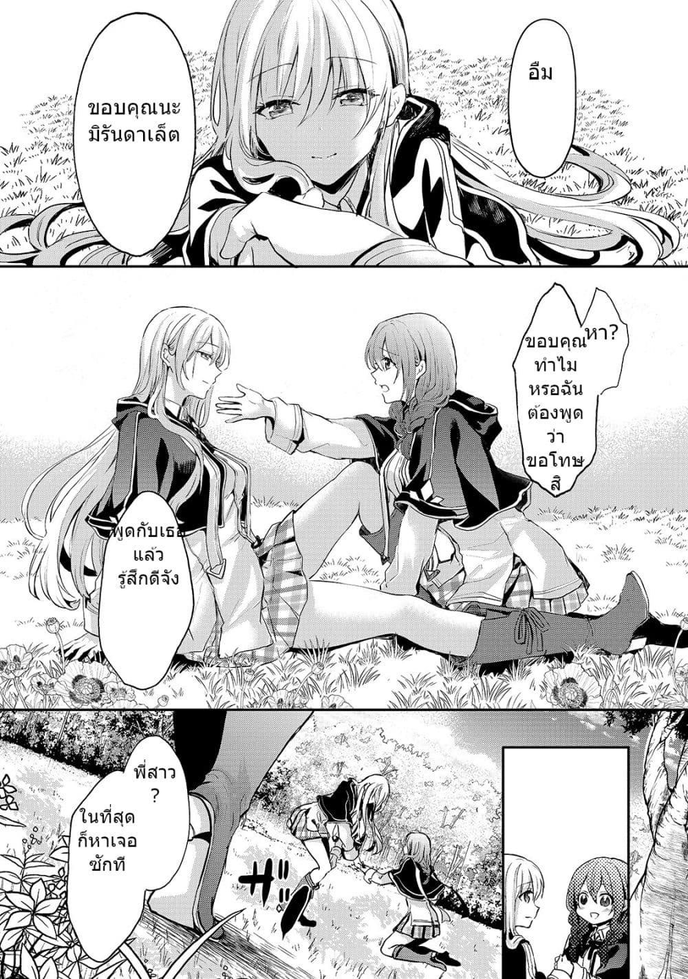 Oujo Denka wa Oikari no you desu page 20