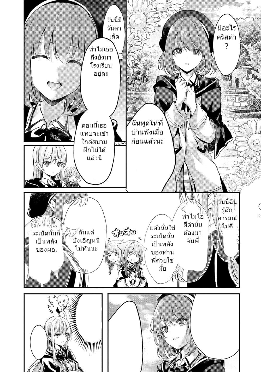 Oujo Denka wa Oikari no you desu page 21
