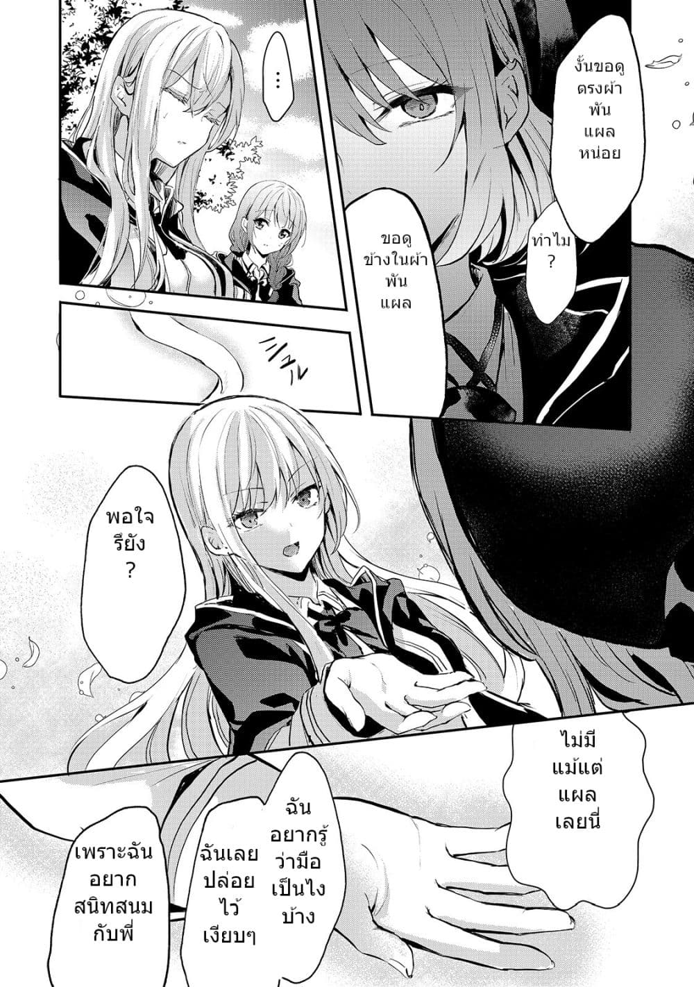 Oujo Denka wa Oikari no you desu page 22