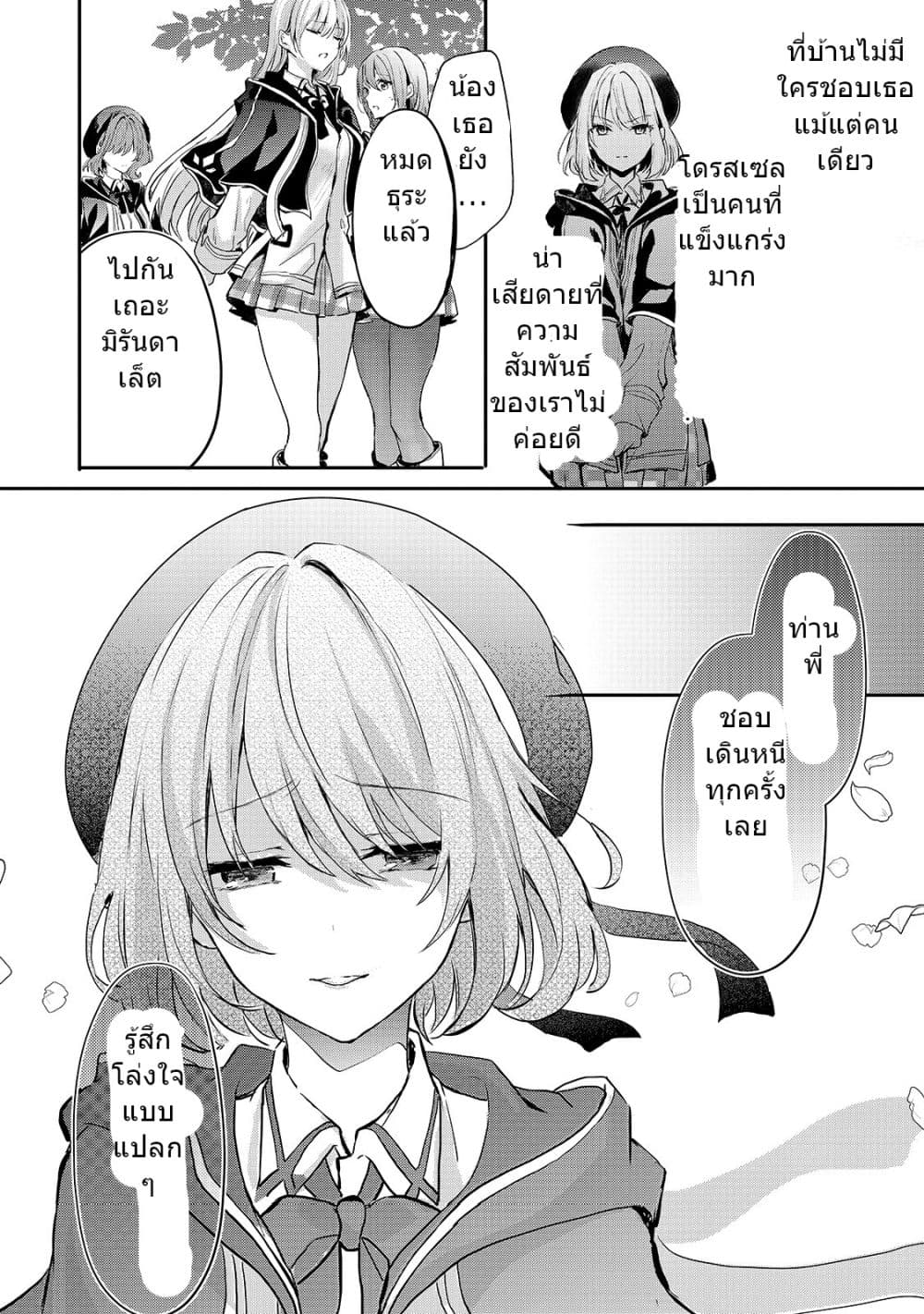 Oujo Denka wa Oikari no you desu page 23