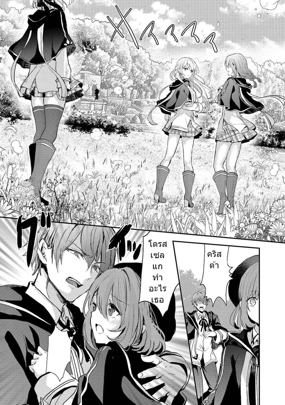 Oujo Denka wa Oikari no you desu page 24