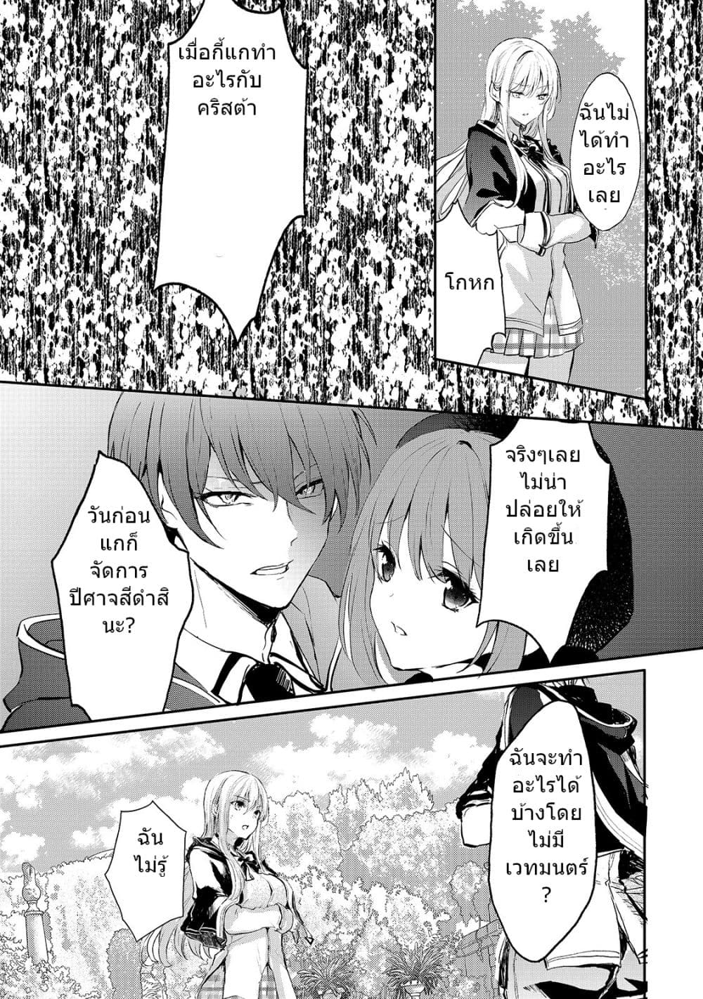 Oujo Denka wa Oikari no you desu page 25