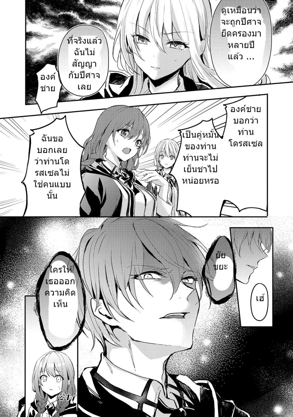 Oujo Denka wa Oikari no you desu page 26