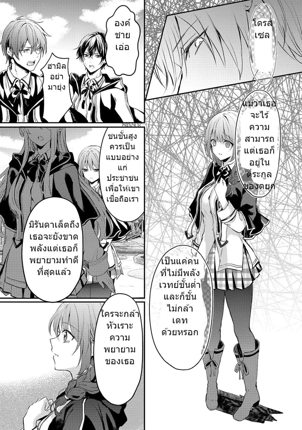 Oujo Denka wa Oikari no you desu page 27