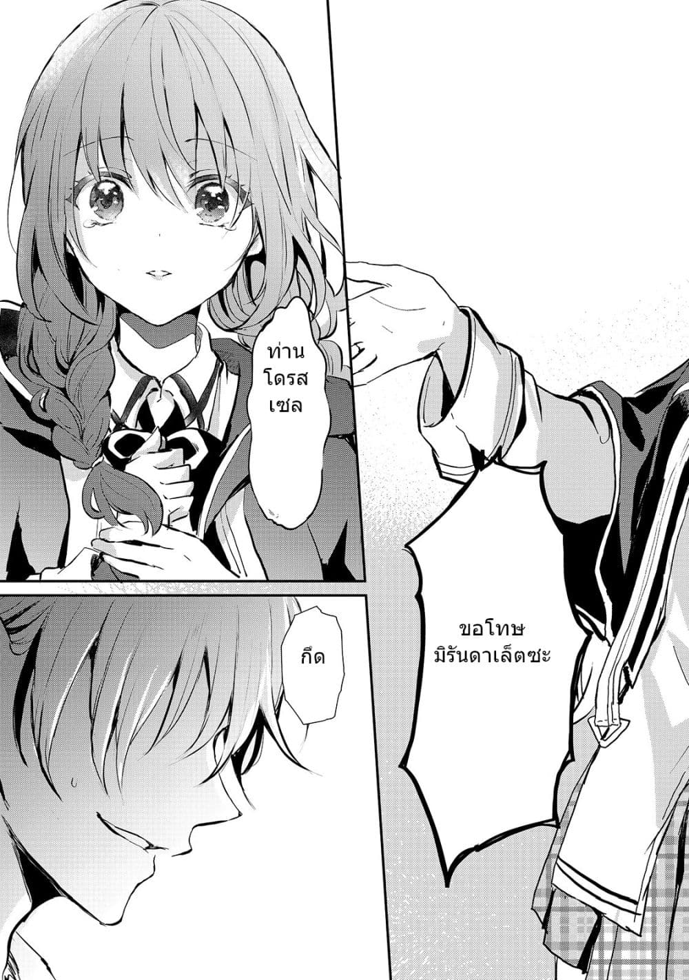 Oujo Denka wa Oikari no you desu page 29