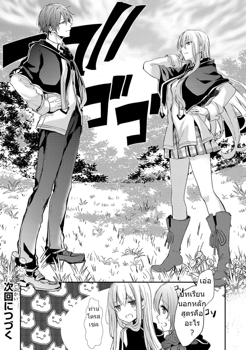 Oujo Denka wa Oikari no you desu page 32