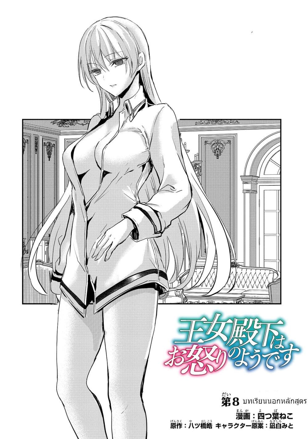 Oujo Denka wa Oikari no you desu page 2
