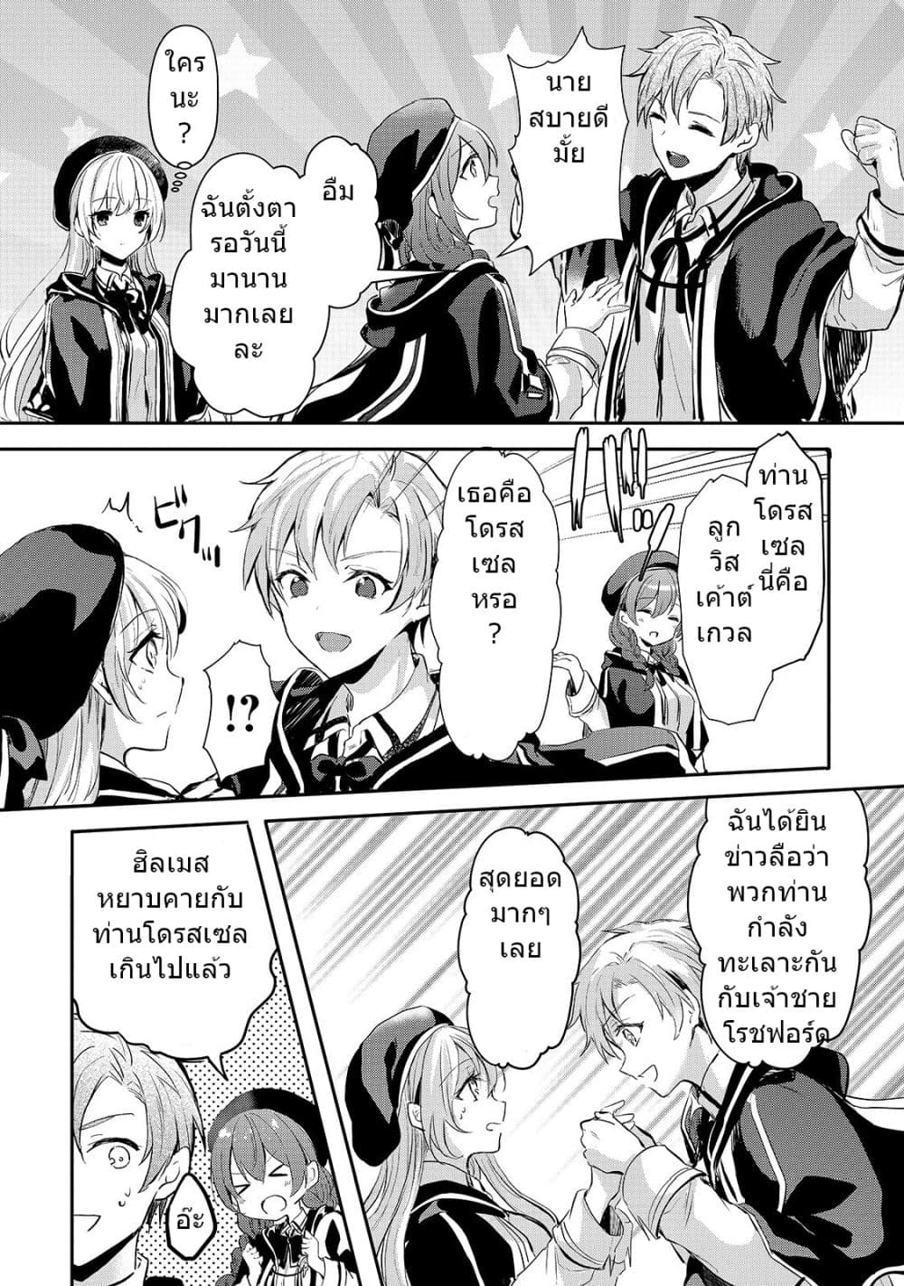 Oujo Denka wa Oikari no you desu page 6