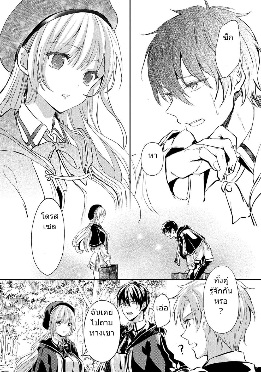 Oujo Denka wa Oikari no you desu page 8