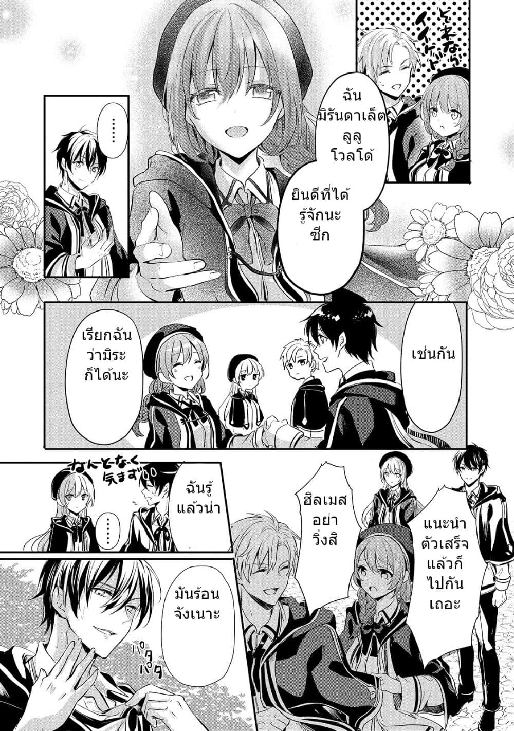 Oujo Denka wa Oikari no you desu page 10