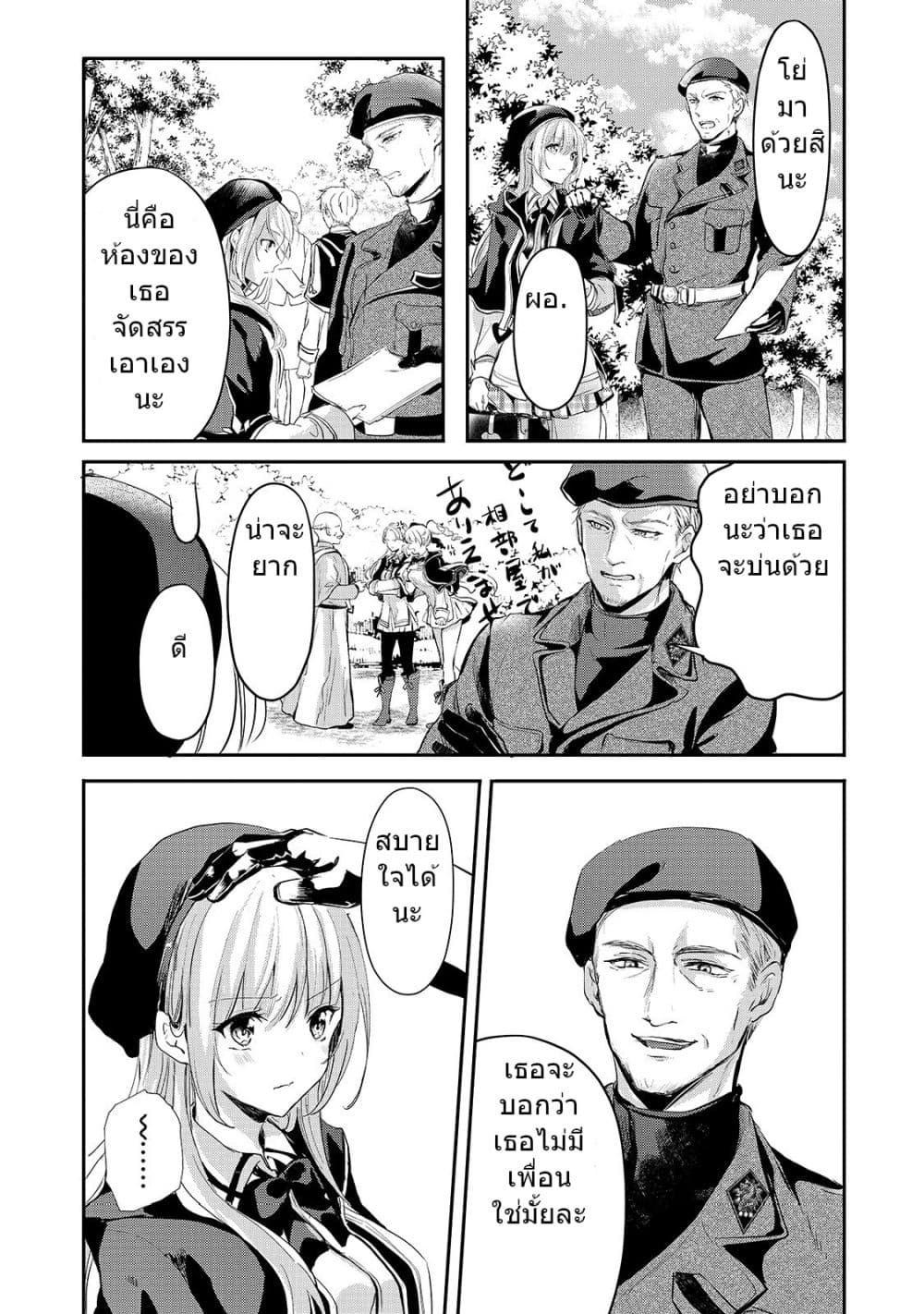 Oujo Denka wa Oikari no you desu page 13