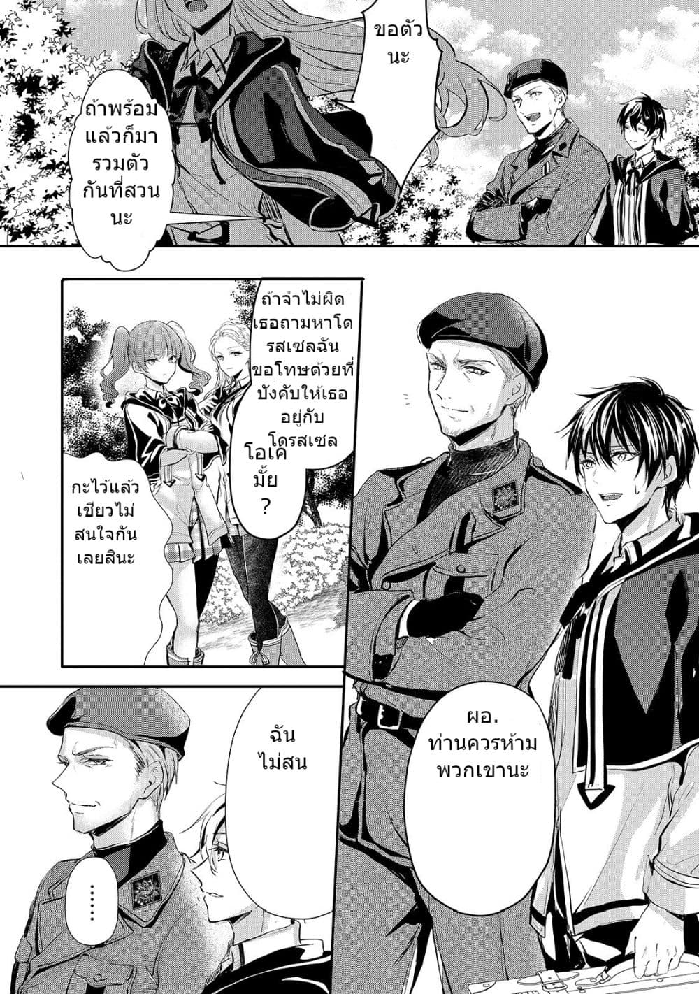 Oujo Denka wa Oikari no you desu page 14