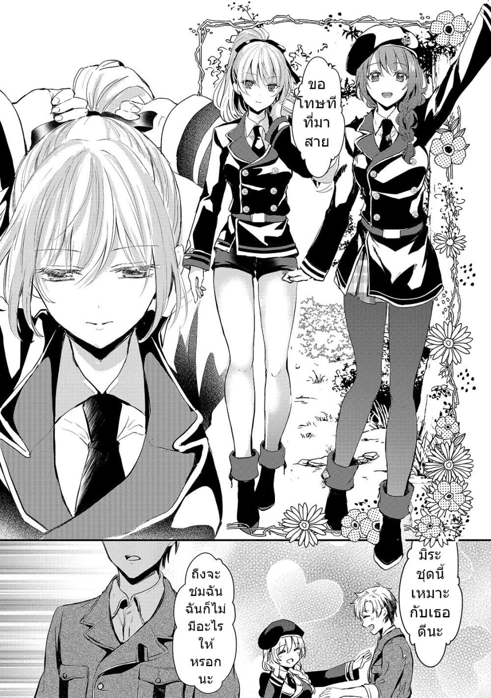 Oujo Denka wa Oikari no you desu page 18
